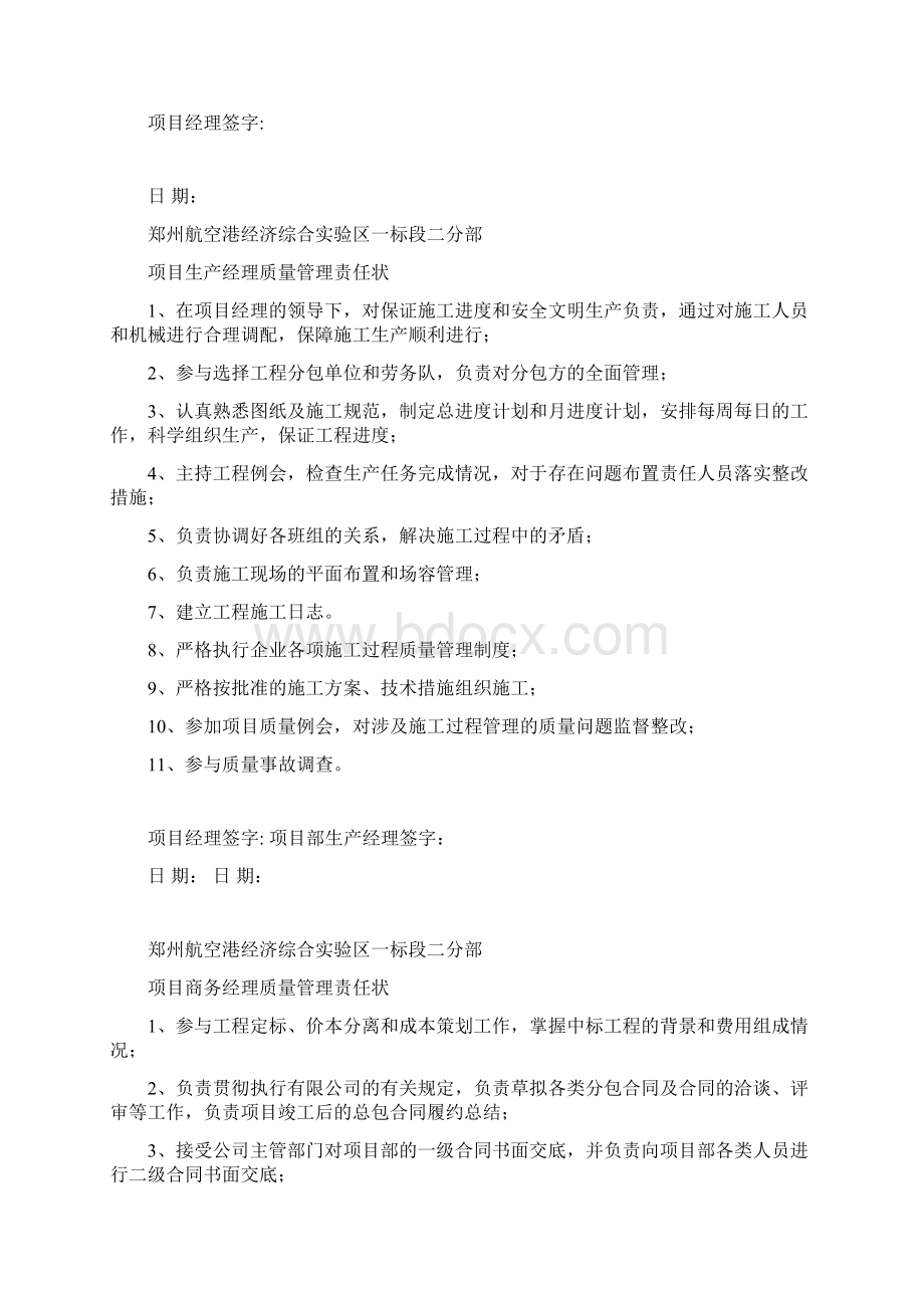 质量目标责任状Word格式文档下载.docx_第2页