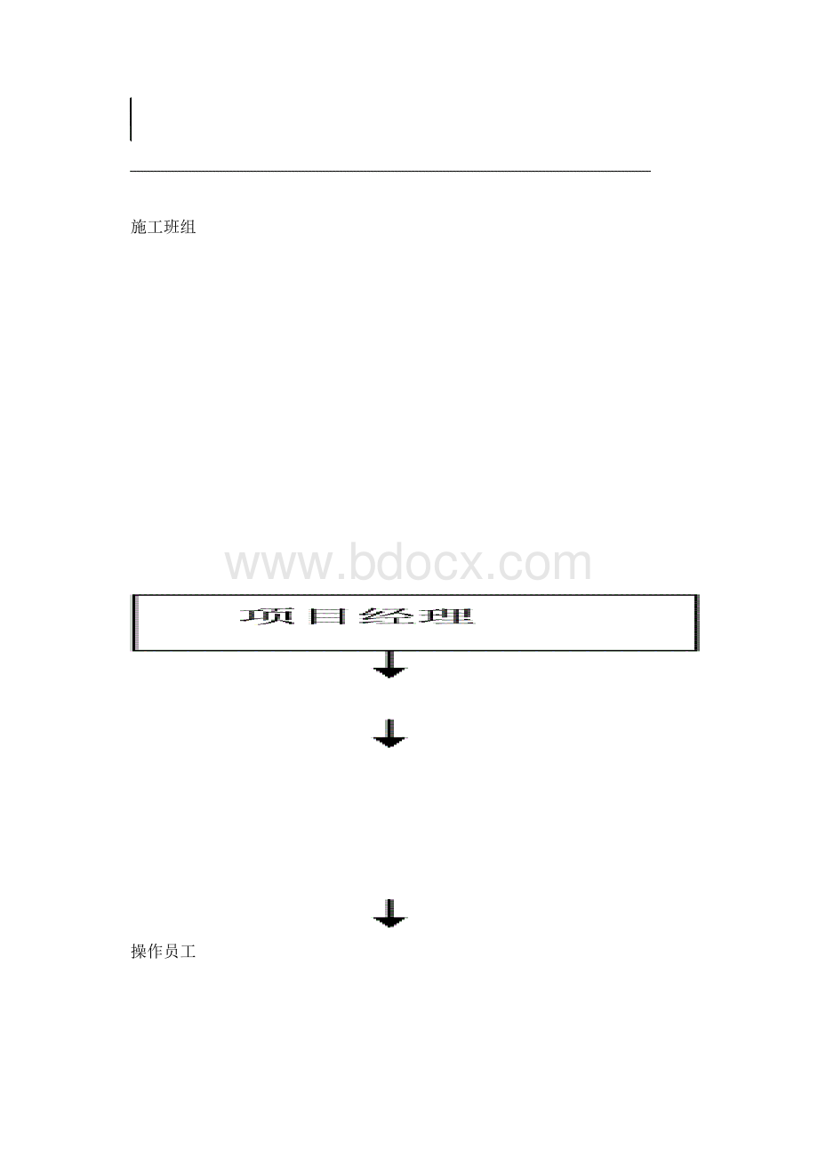 12#楼基础施工方案Word格式文档下载.docx_第3页