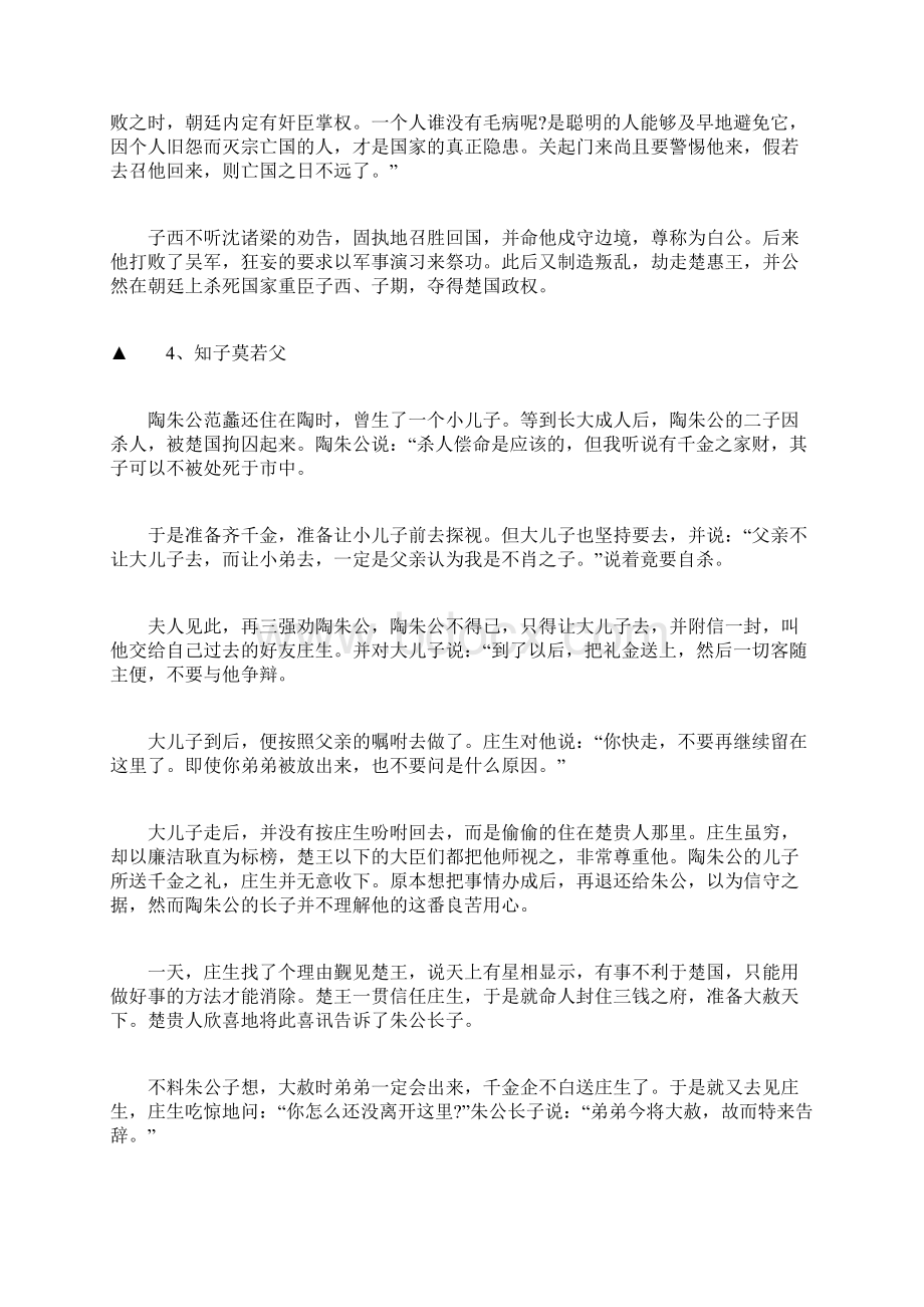 关于智谋的历史典故Word格式文档下载.docx_第3页