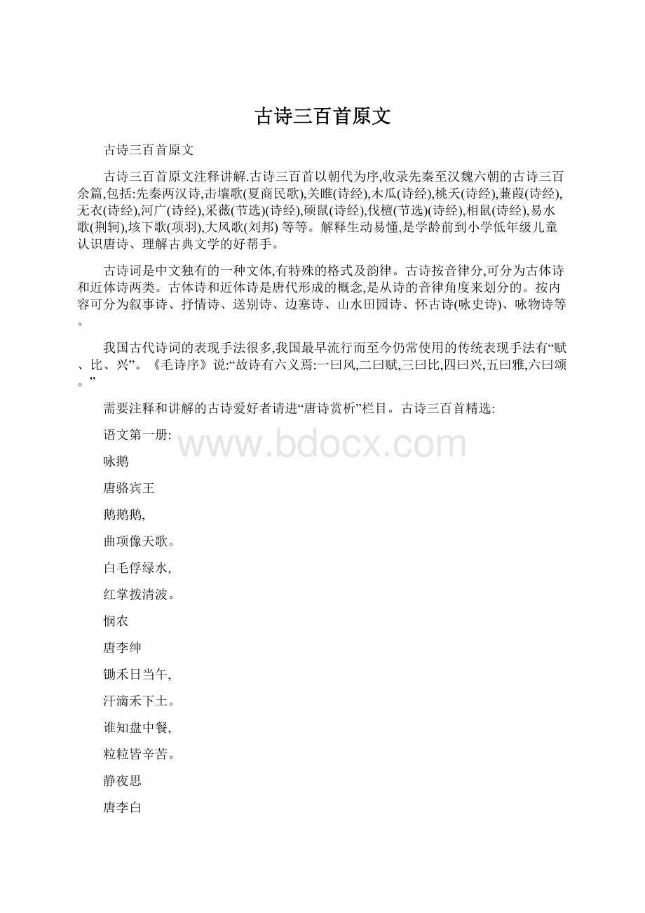 古诗三百首原文.docx