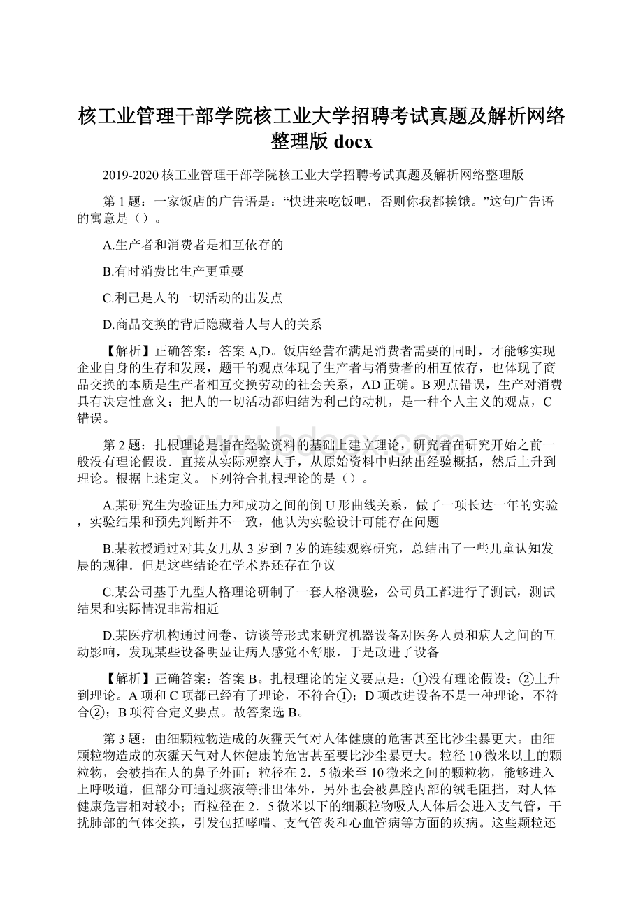 核工业管理干部学院核工业大学招聘考试真题及解析网络整理版docxWord文件下载.docx_第1页