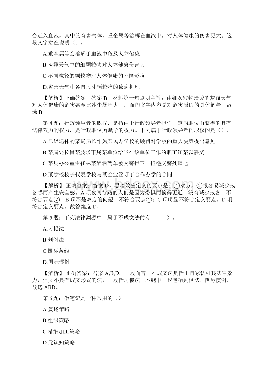 核工业管理干部学院核工业大学招聘考试真题及解析网络整理版docxWord文件下载.docx_第2页