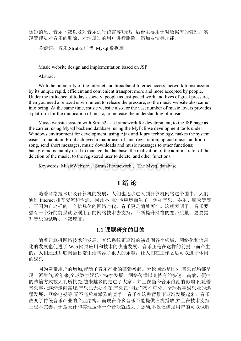 基于Javaweb的音乐网站的设计实现分析论文Word下载.docx_第2页