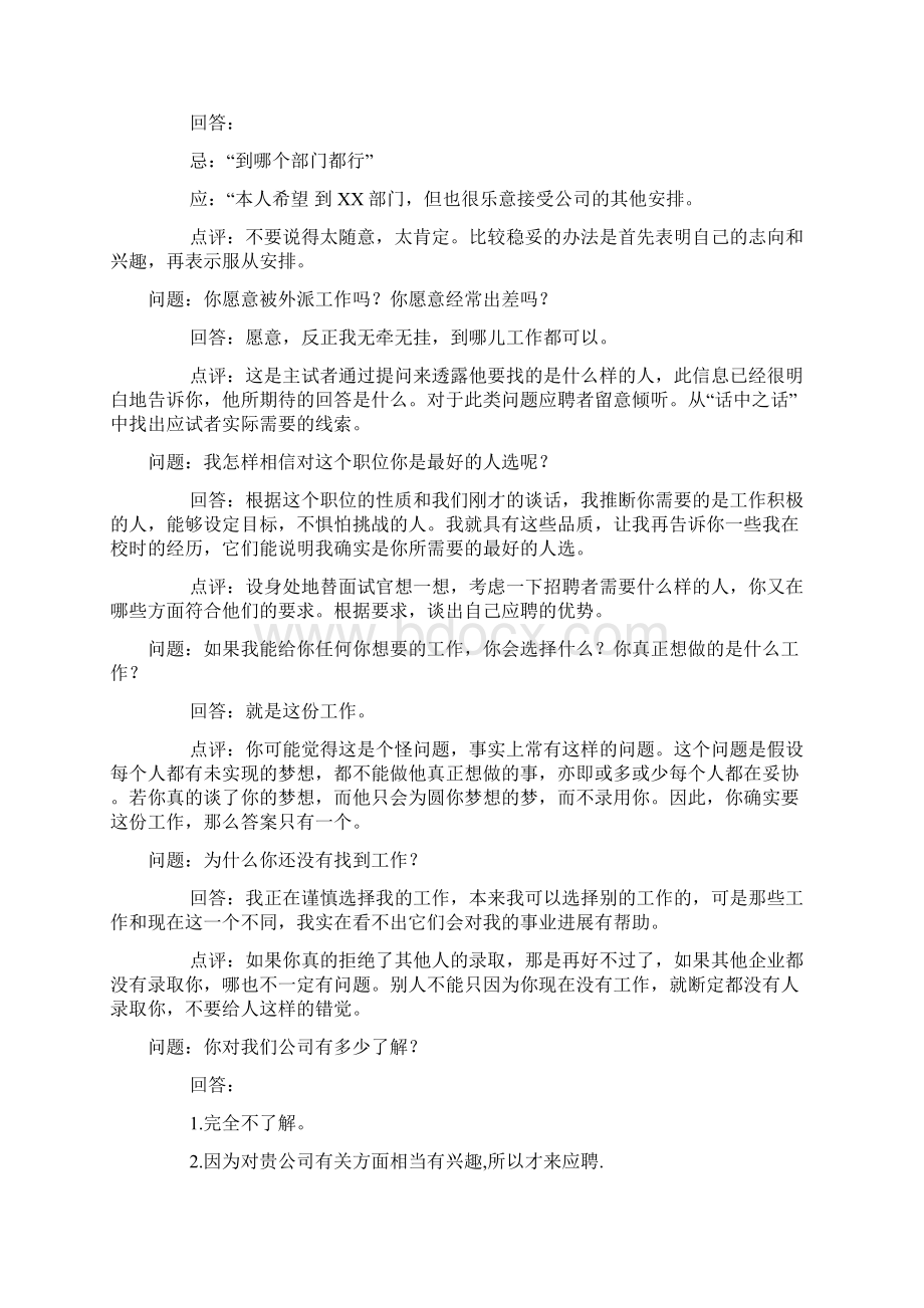 大学生面试问题及回答点评.docx_第3页