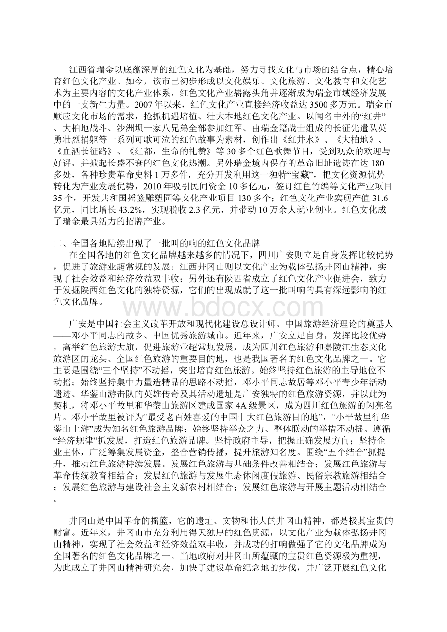 中国红色文化产业发展报告材料.docx_第2页