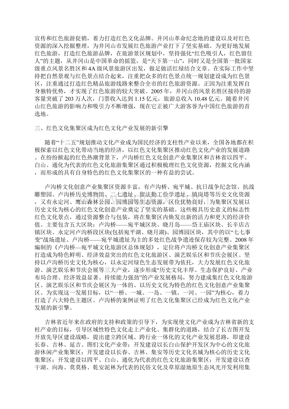 中国红色文化产业发展报告材料.docx_第3页