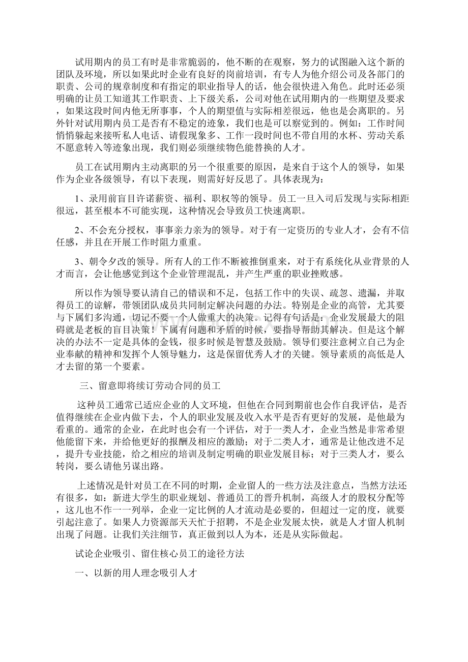 留住我们优秀员工的方法Word文档下载推荐.docx_第2页