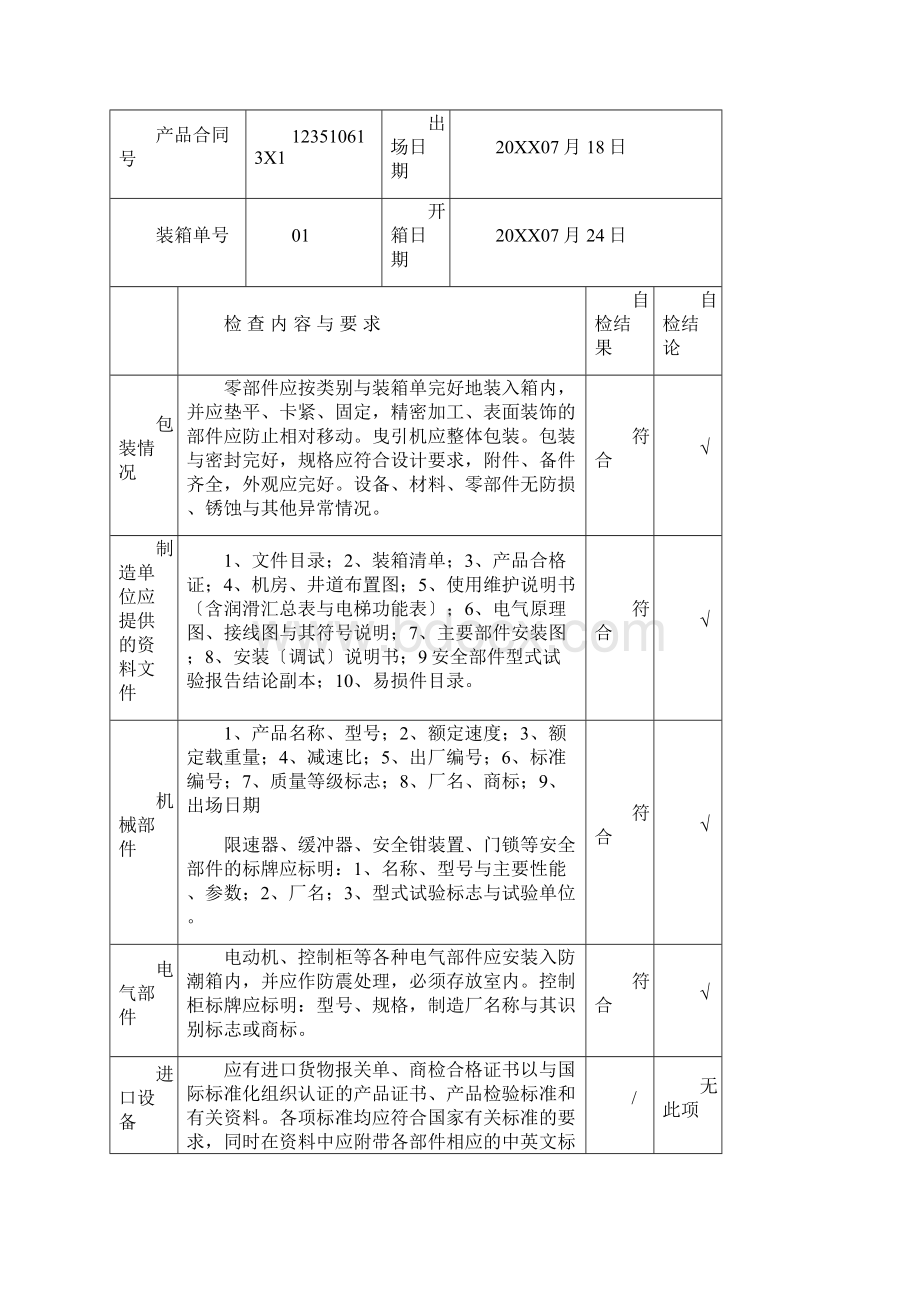 电梯安装过程记录.docx_第2页