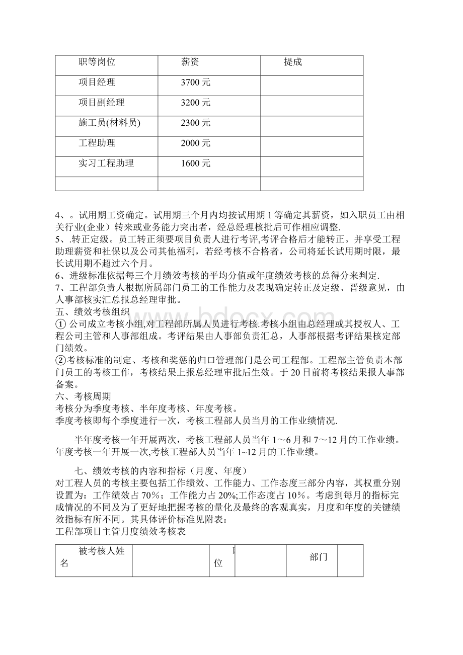 工程人员薪酬激励制度方案文档格式.docx_第2页