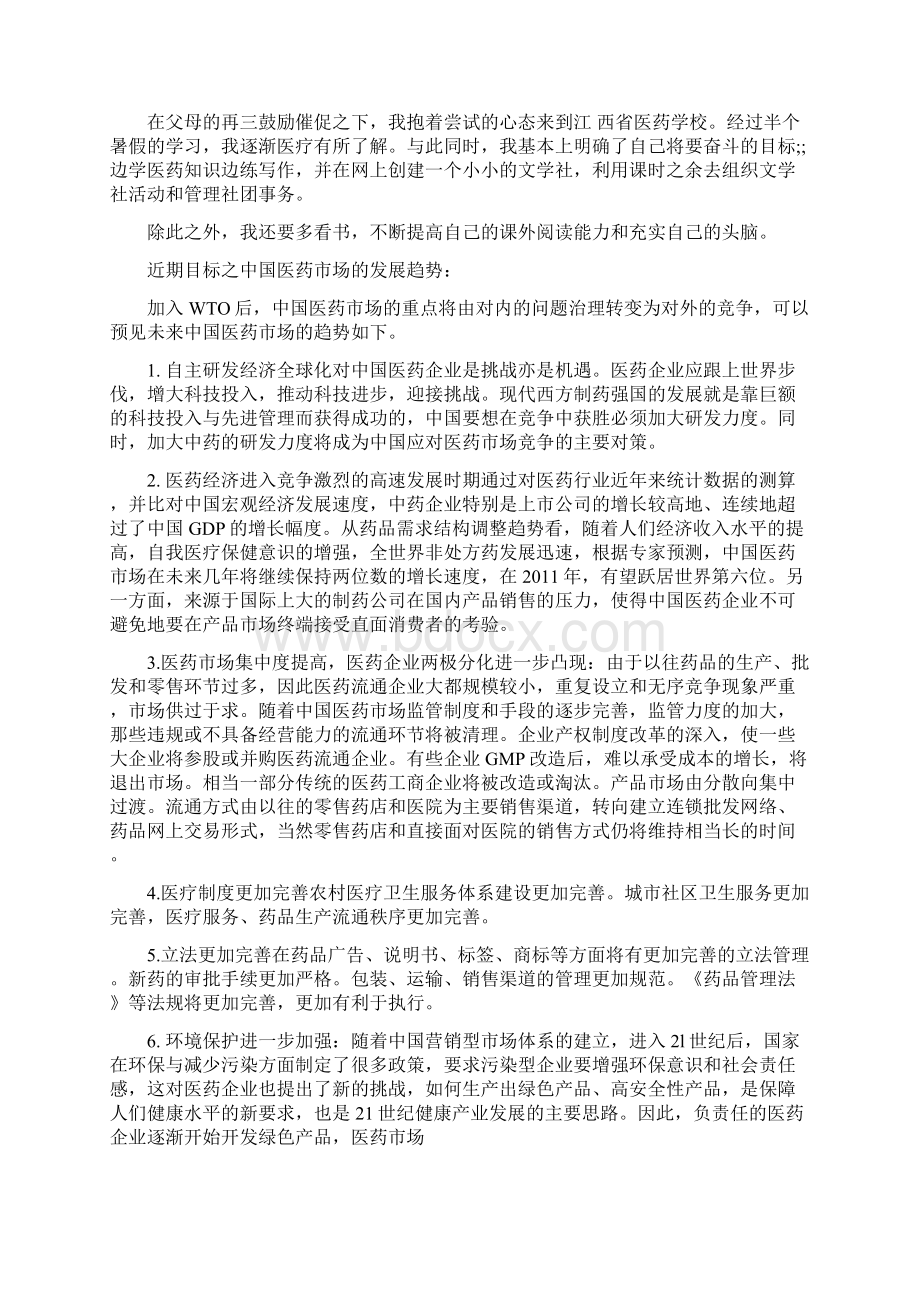 中职药剂专业学生职业生涯规划范文Word文件下载.docx_第2页