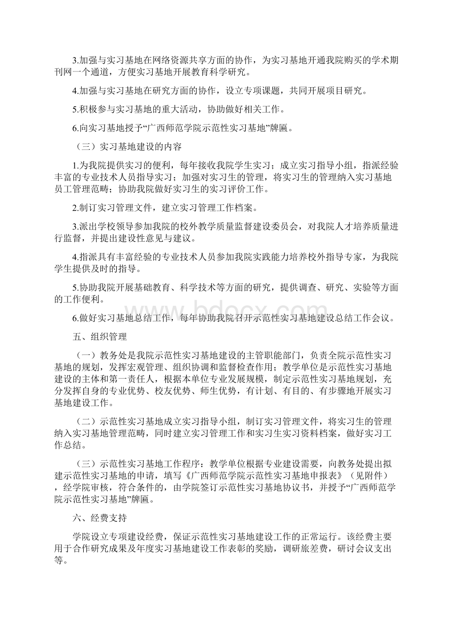 师范学院示范性实习基地建设三篇文档格式.docx_第3页