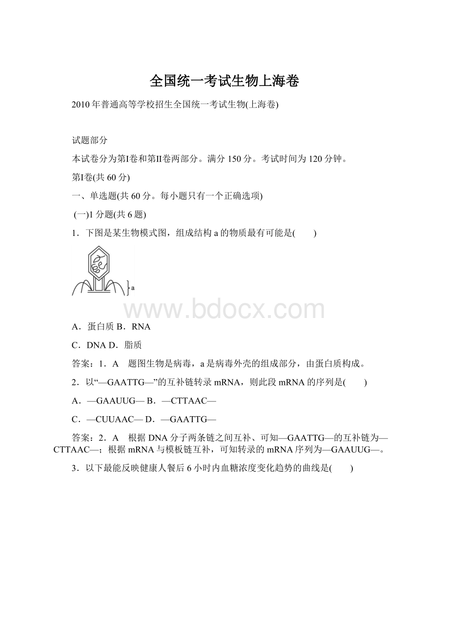 全国统一考试生物上海卷.docx