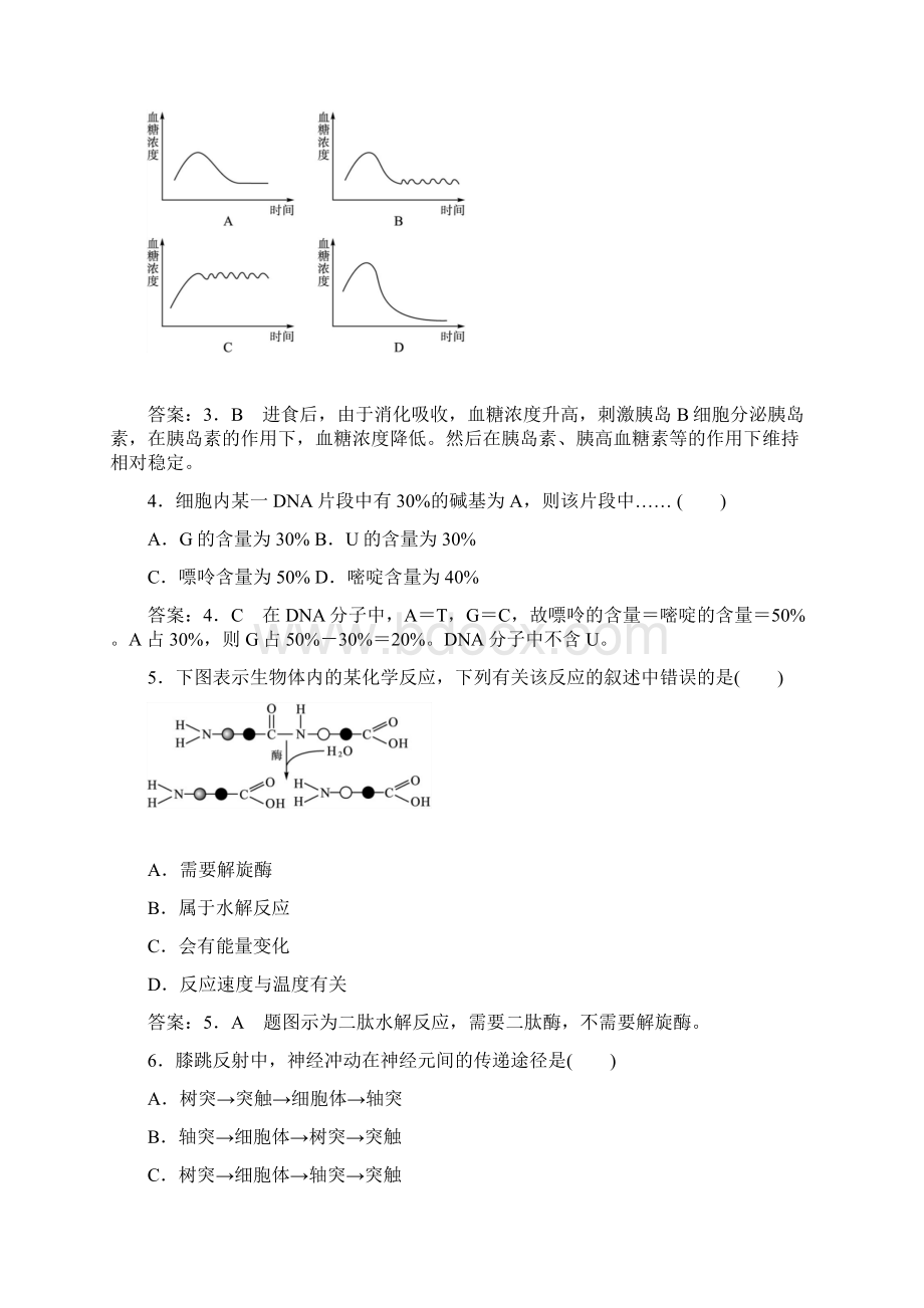 全国统一考试生物上海卷.docx_第2页