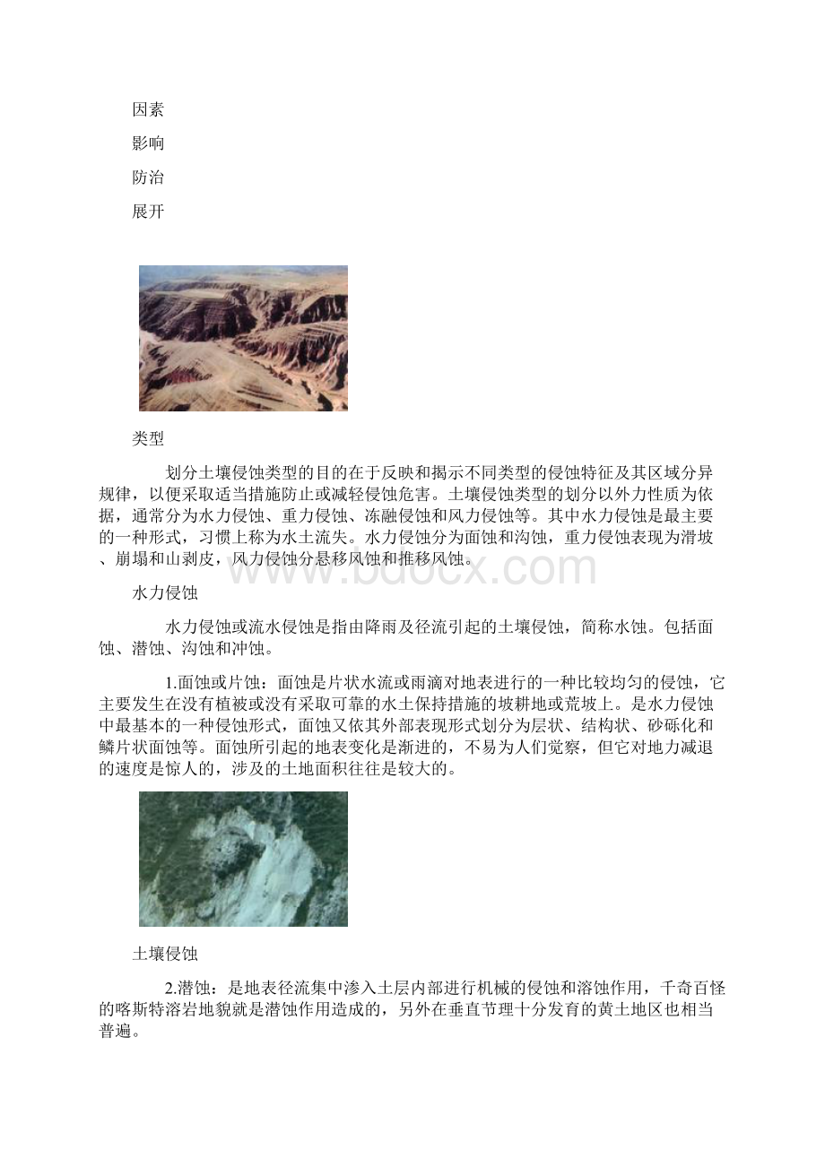 整理土壤侵蚀的概念类型特点及影响因素.docx_第2页