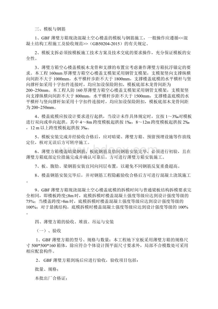 GBF薄壁方箱专项施工方案Word文档下载推荐.docx_第3页