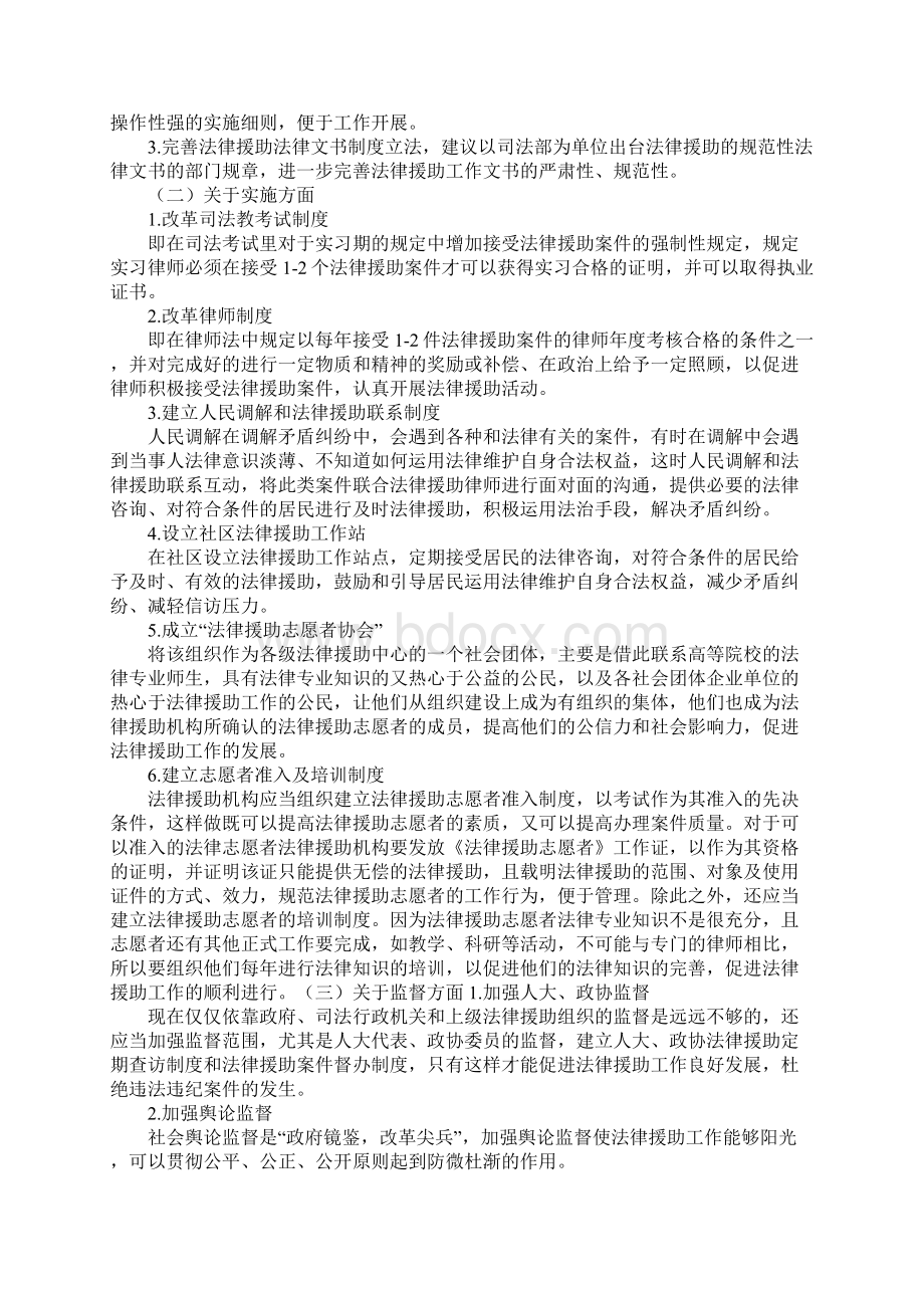 法律援助工作新思考Word文件下载.docx_第2页