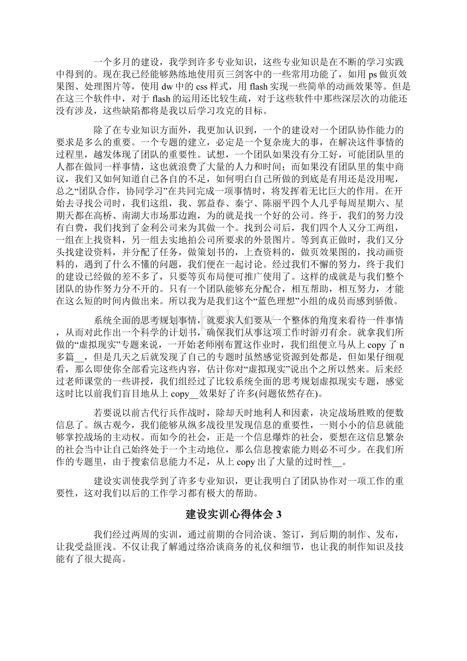 网站建设实训心得体会Word文件下载.docx_第2页