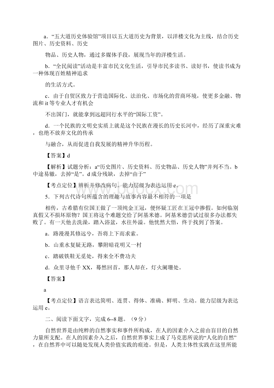 生机阅读答案丰子恺Word文档格式.docx_第2页