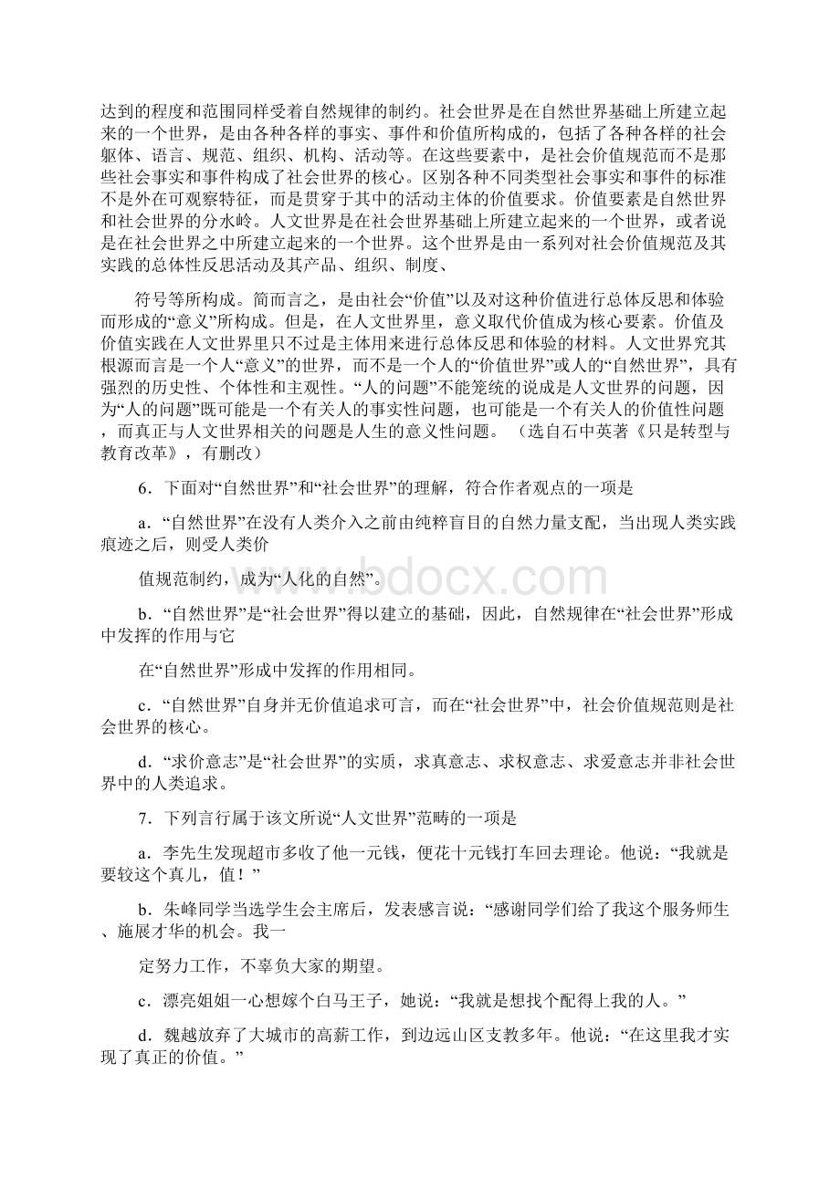 生机阅读答案丰子恺Word文档格式.docx_第3页