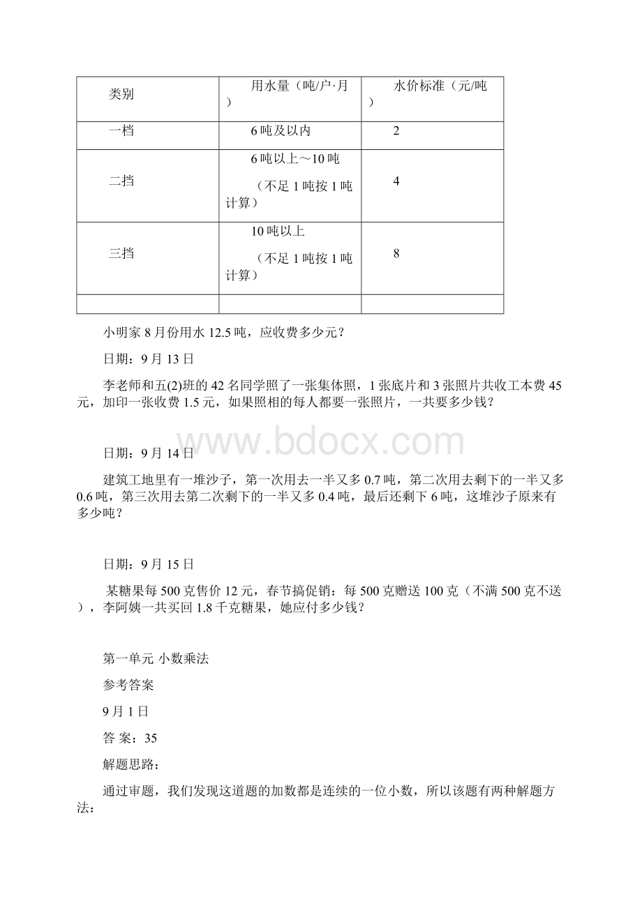 人教版五年级上册数学拓展题汇总情况1附问题详解.docx_第3页