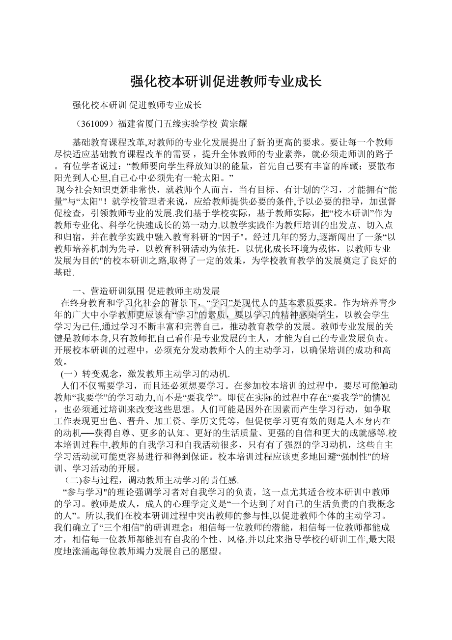 强化校本研训促进教师专业成长.docx_第1页