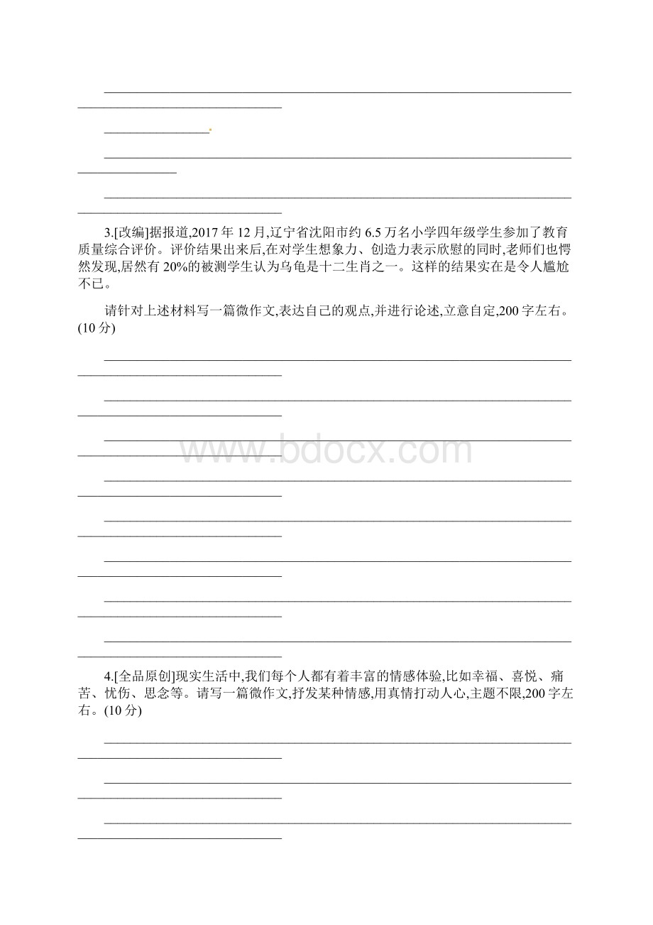 中考语文 微写作情境类小作文专项指导专题训练文档格式.docx_第2页