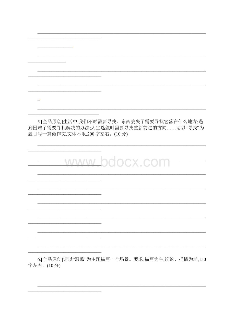 中考语文 微写作情境类小作文专项指导专题训练文档格式.docx_第3页