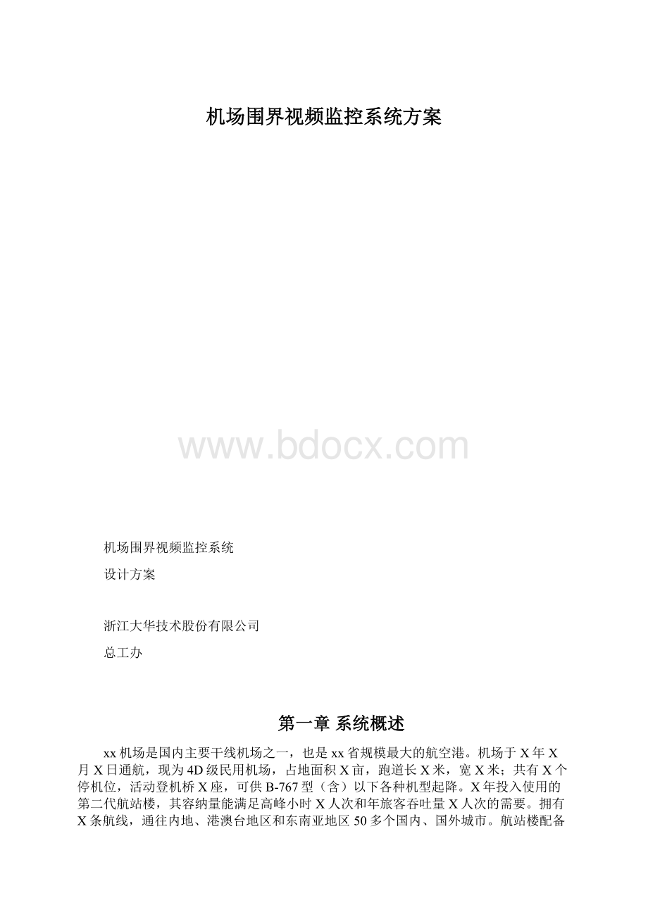 机场围界视频监控系统方案文档格式.docx