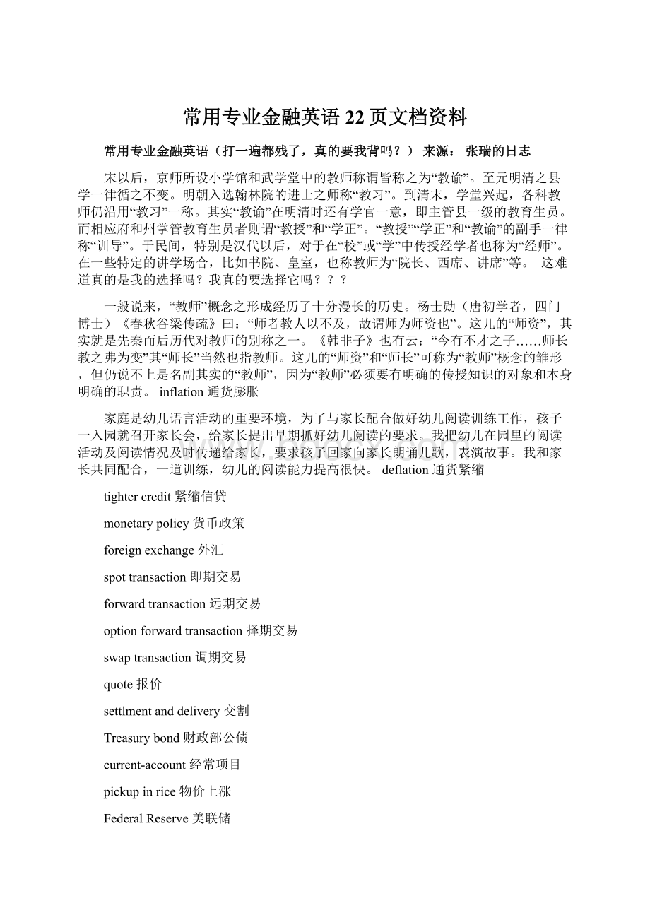 常用专业金融英语22页文档资料.docx