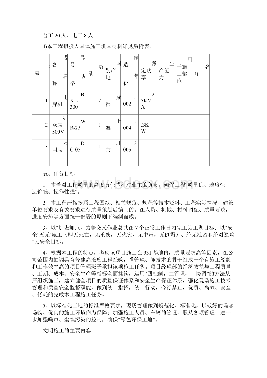 电线拆除施工方案Word格式文档下载.docx_第3页