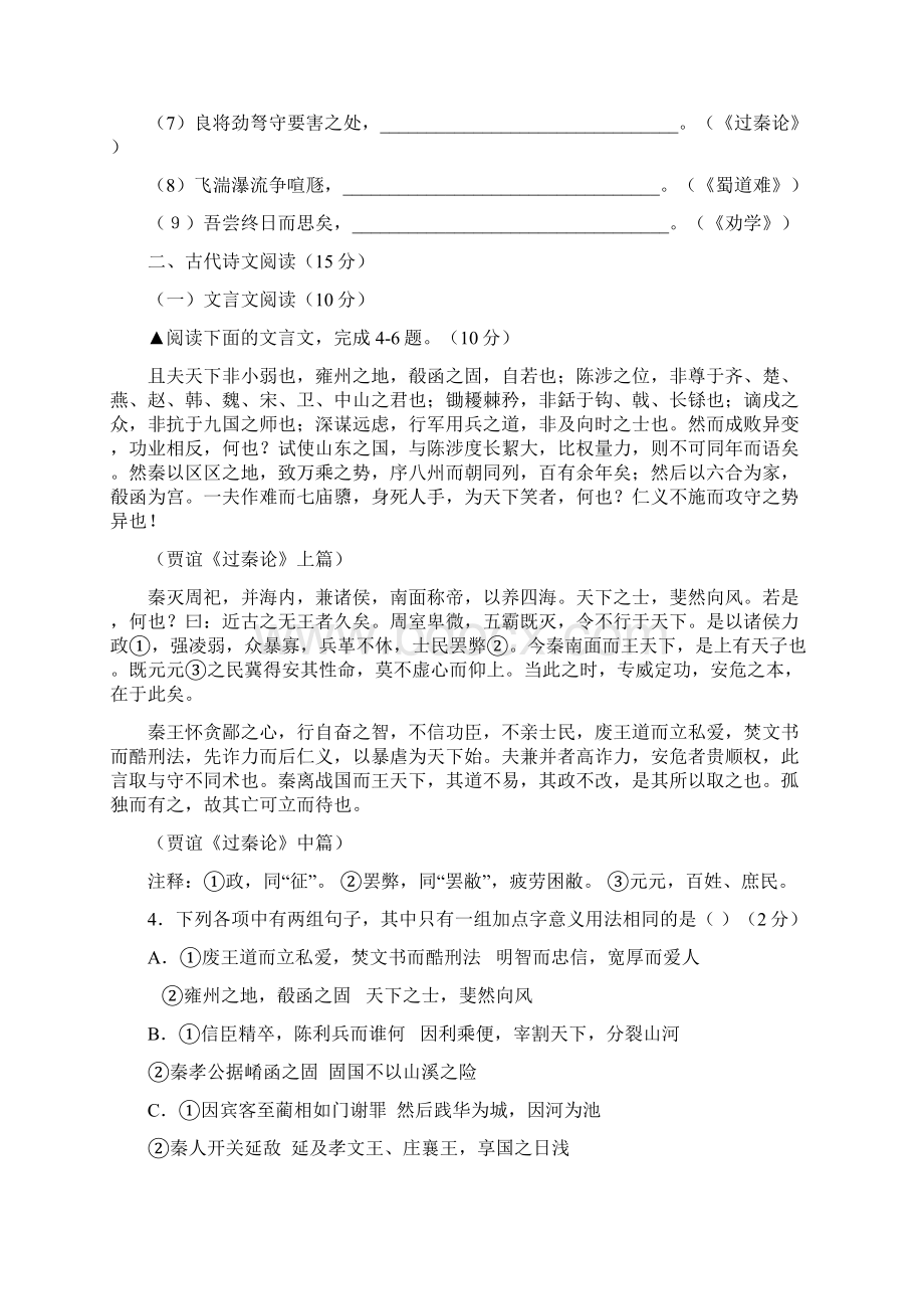 高一语文下册阶段考试试题1Word文件下载.docx_第2页