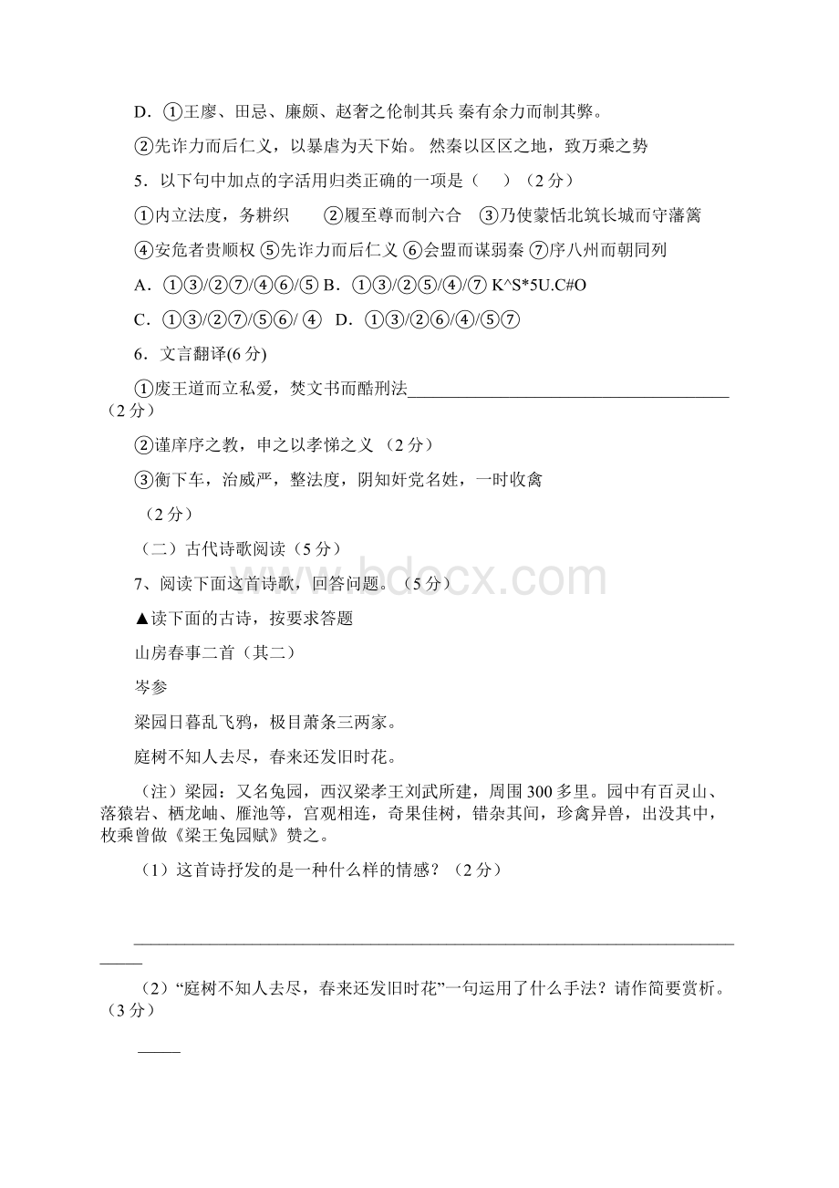 高一语文下册阶段考试试题1Word文件下载.docx_第3页