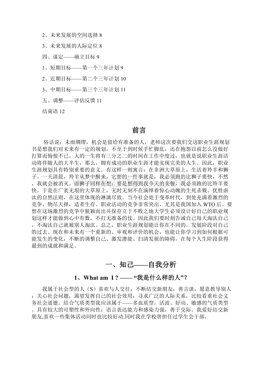 财务管理专业学生职业生涯规划设计12页字数5300.docx_第2页