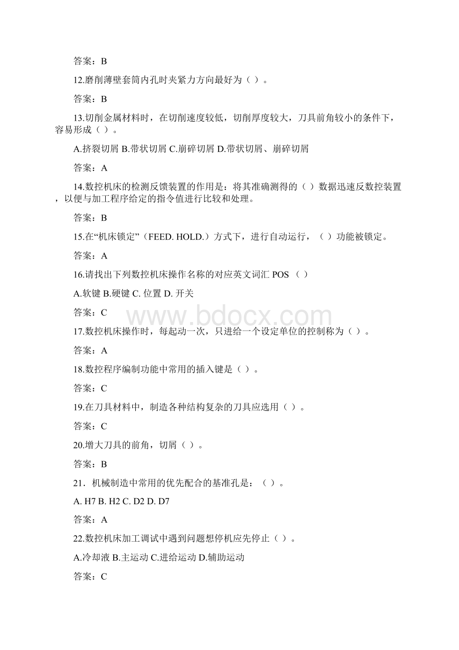 高级数控考试模拟题Word下载.docx_第3页