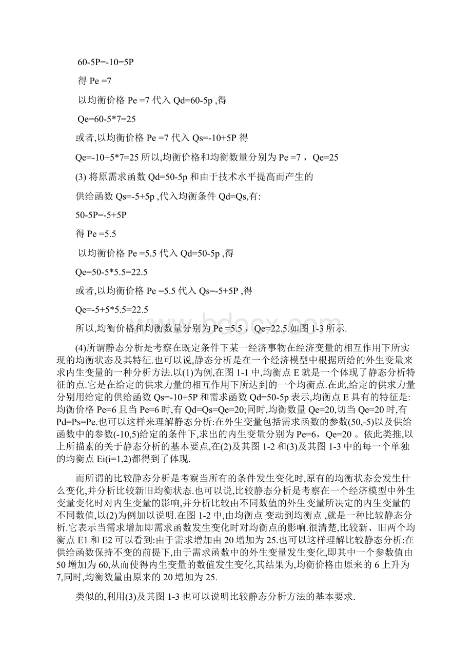 《微观经济学》课后习题答案高鸿业第四版考试用之欧阳与创编.docx_第2页