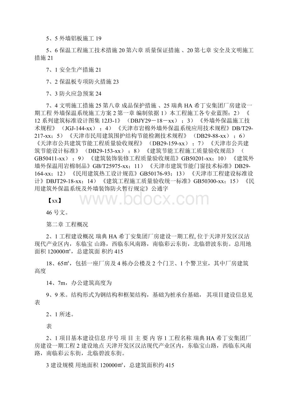 外保温施工方案 1Word下载.docx_第2页