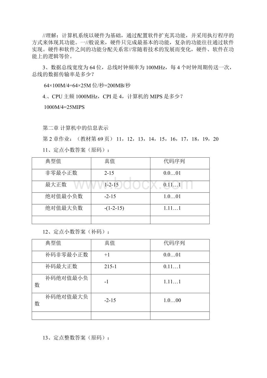 组成原理课后题补充题整理.docx_第2页