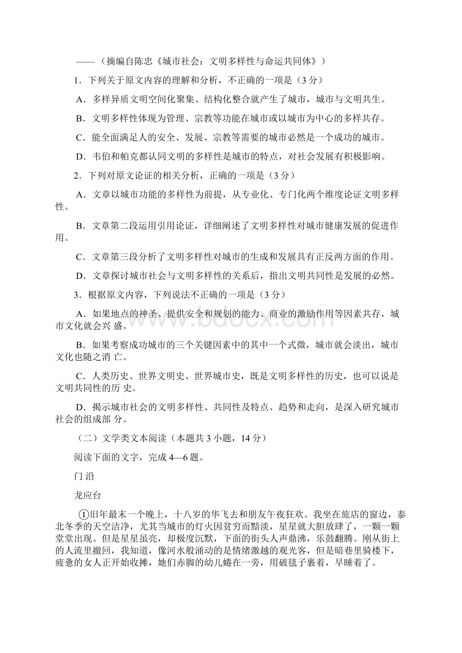 河北省石家庄市届高三毕业班教学质量检测一语文试题含答案文档格式.docx_第2页