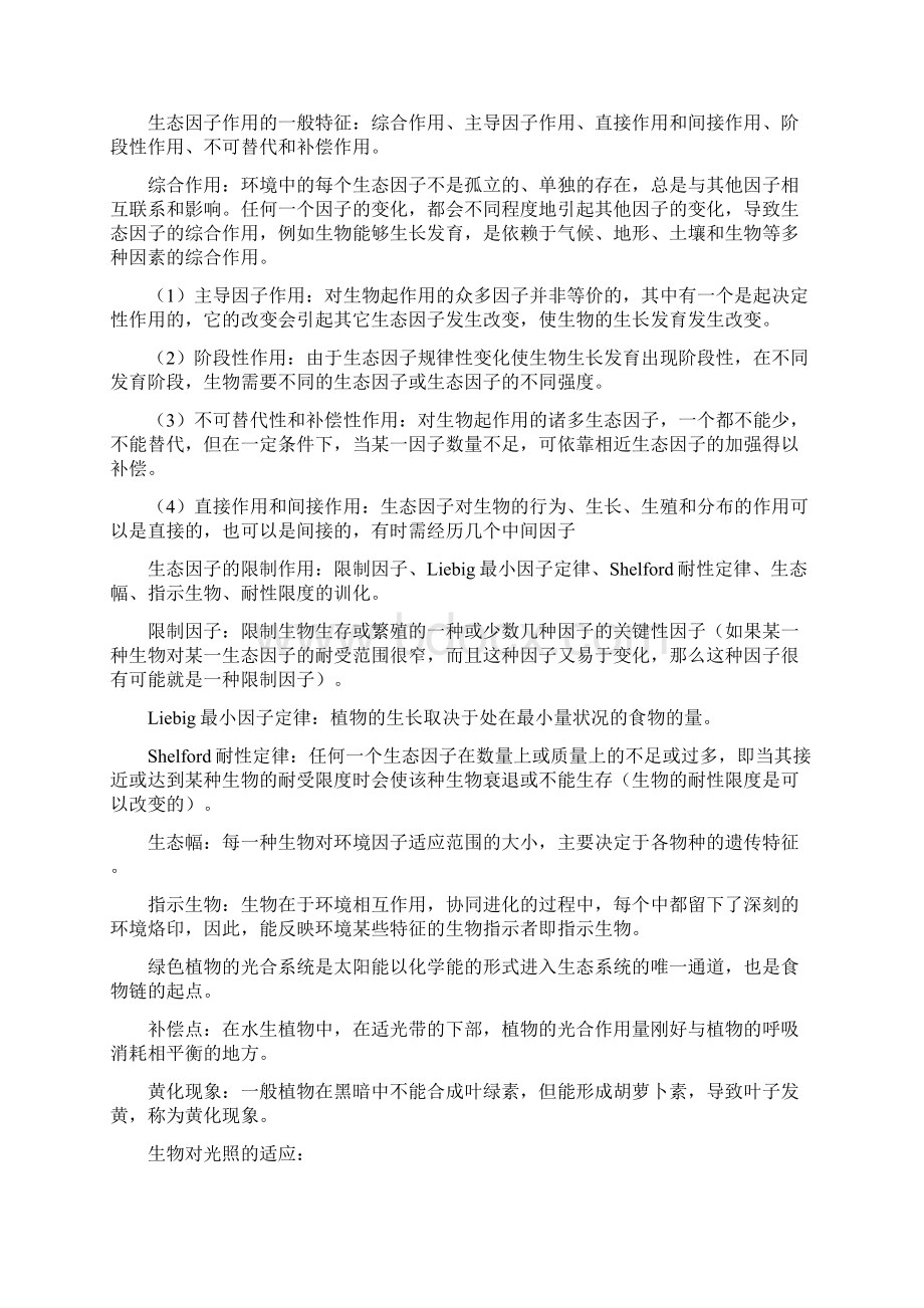 生态学复习资料Word文件下载.docx_第2页