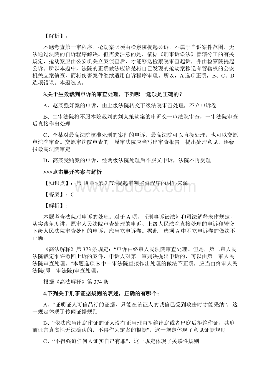 法考《刑事诉讼法》复习题集第4687篇.docx_第2页