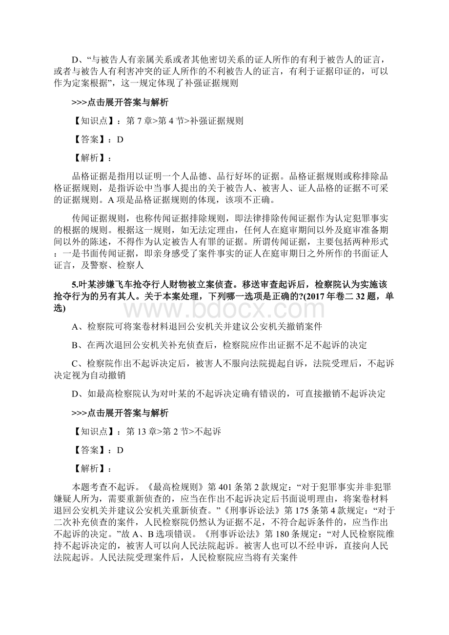 法考《刑事诉讼法》复习题集第4687篇.docx_第3页