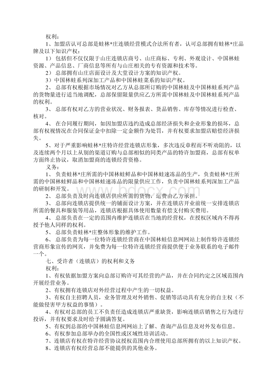 特许连锁经营协议书正式版.docx_第2页