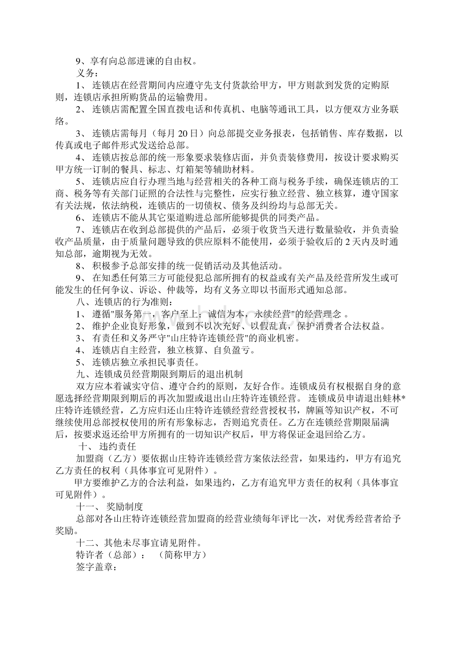 特许连锁经营协议书正式版.docx_第3页