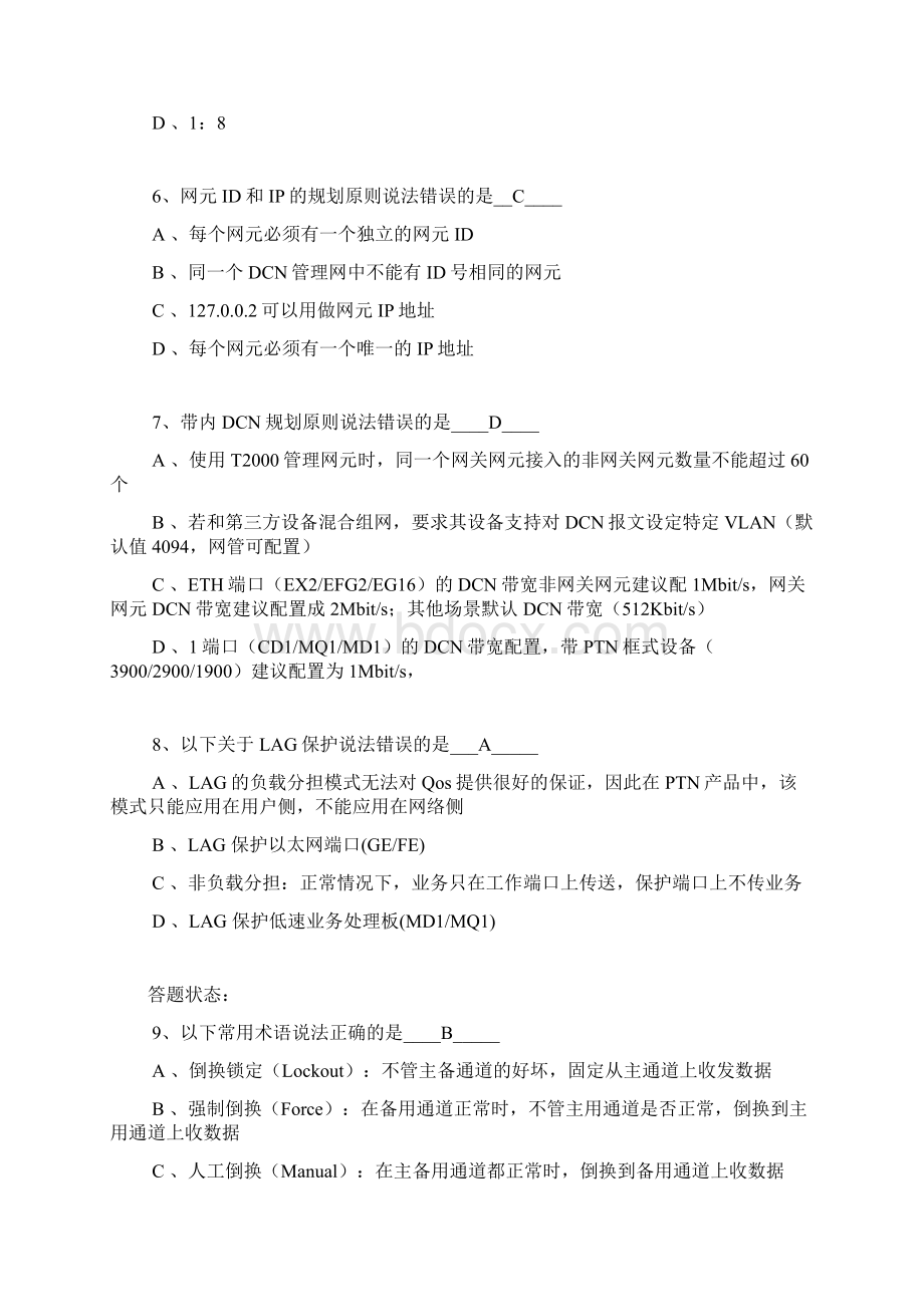 PTN考试专题答案.docx_第2页