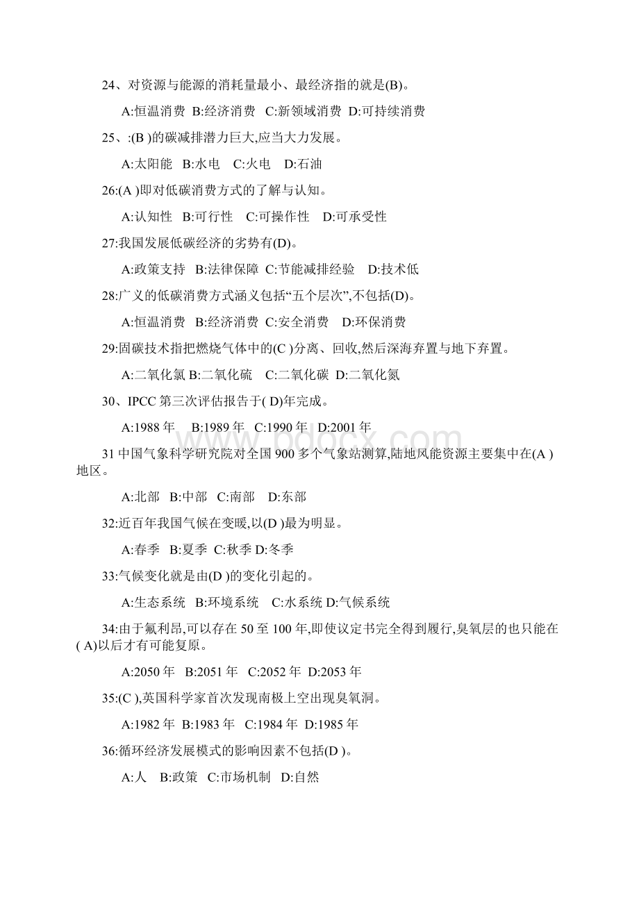 公需科目循环经济与低碳经济考试参考答案Word格式.docx_第3页