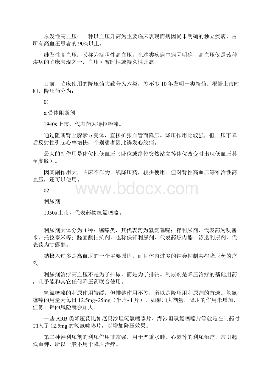 高血压用药全指南附六款联合用药.docx_第2页