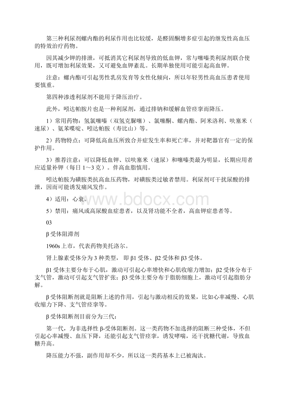 高血压用药全指南附六款联合用药.docx_第3页