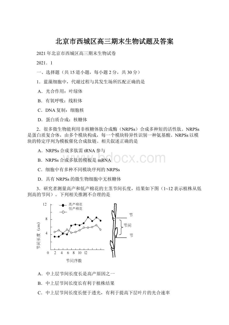 北京市西城区高三期末生物试题及答案.docx