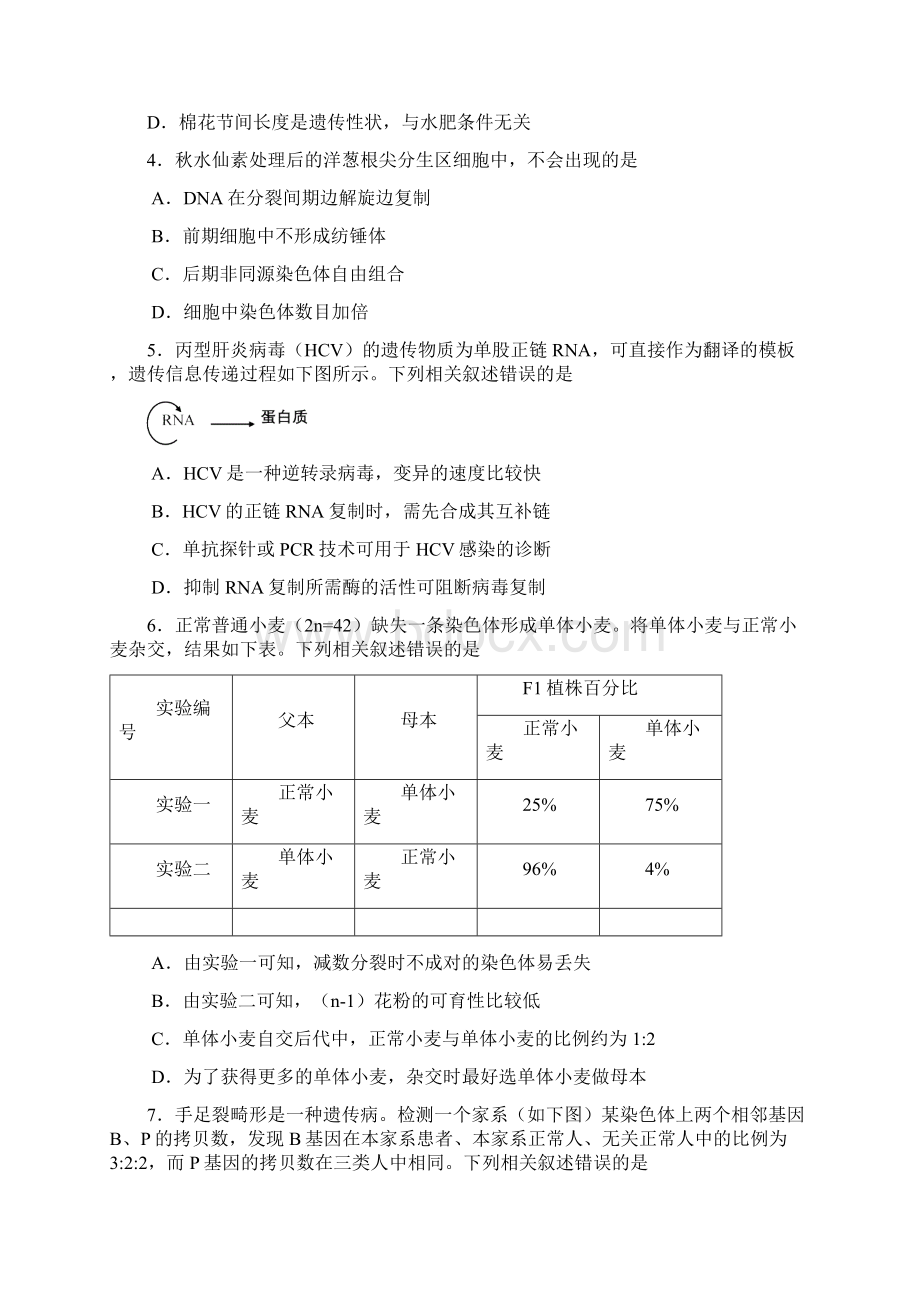 北京市西城区高三期末生物试题及答案Word文档格式.docx_第2页