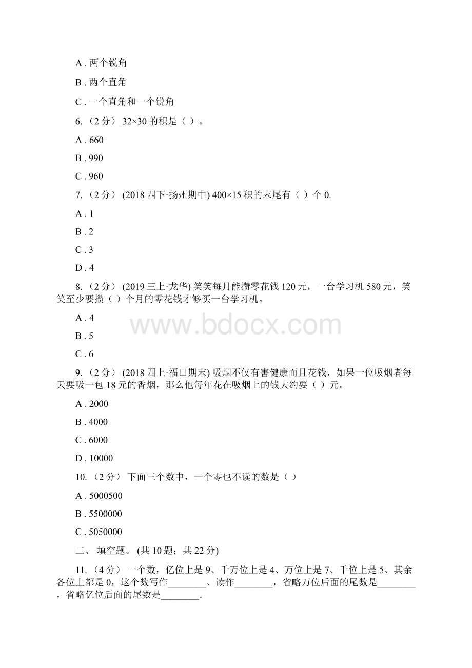 河南省郑州市小学数学四年级上册期中检测卷一.docx_第2页